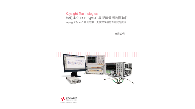 How to Correlate USB Type-C Simulation and Measurement